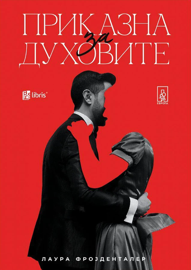 Приказна за духовите