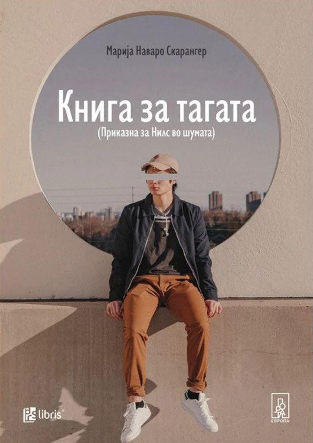 Книга за тагата